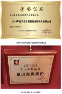 贏得市場認可金貝殼榮膺行業 生態綠色建材產品 稱號