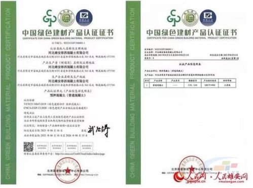 編號001 中國預拌混凝土行業首張 綠色建材產品認證證書 落戶雄安